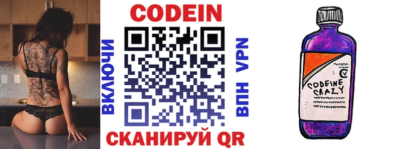 Codein напиток Lean (лин) Спас-Клепики
